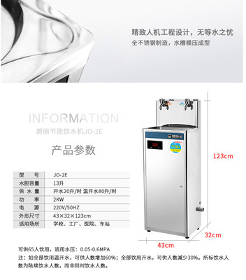 碧丽JO-2E直饮机 学校、工厂、办公区的饮水升级之选